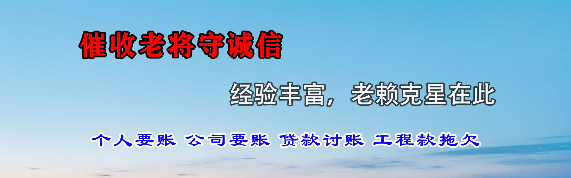 监利讨账公司